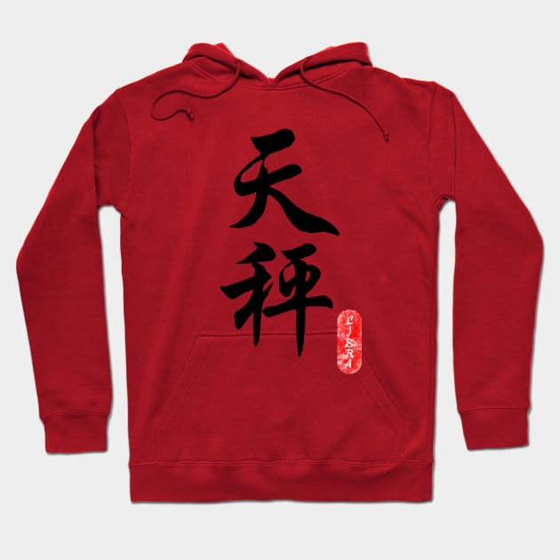 Libra - Horoscope 天秤座 Hoodie by i2studio